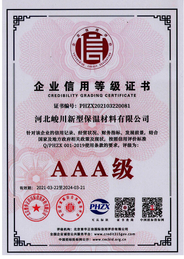 企業(yè)信用等級證書(shū)